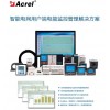 安科瑞Acrel-3000智能電網用戶端電能管理系統