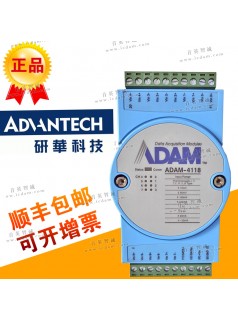 研華 ADAM-4118 亞當 堅固型8路熱電偶輸入模塊帶Modbus adam4118