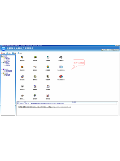 維新V3.1物業租賃管理系統標準版