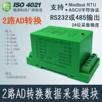 4-20mA/0-5V轉RS232/RS485 模擬數據采集器（AD隔離轉換器）