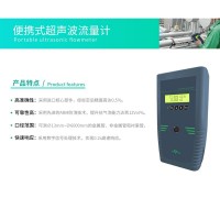 高精度 便攜式超聲波流量計 0.5%  聯(lián)系電話 15901759876