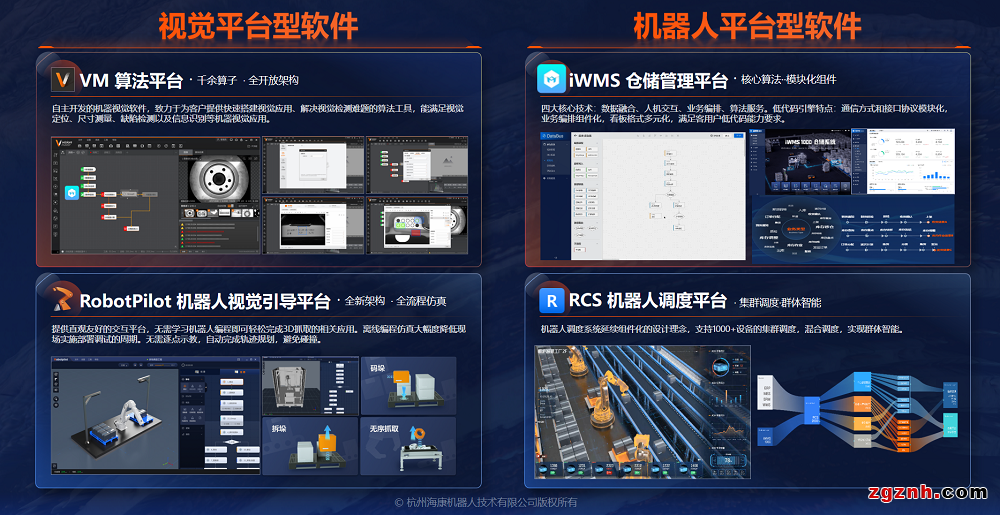 海康機器人以硬核實力助力智能制造轉型升級