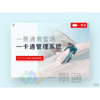 丹東滑雪場門票扣費管理系統一卡通雪橇租賃計時刷卡收費機安裝