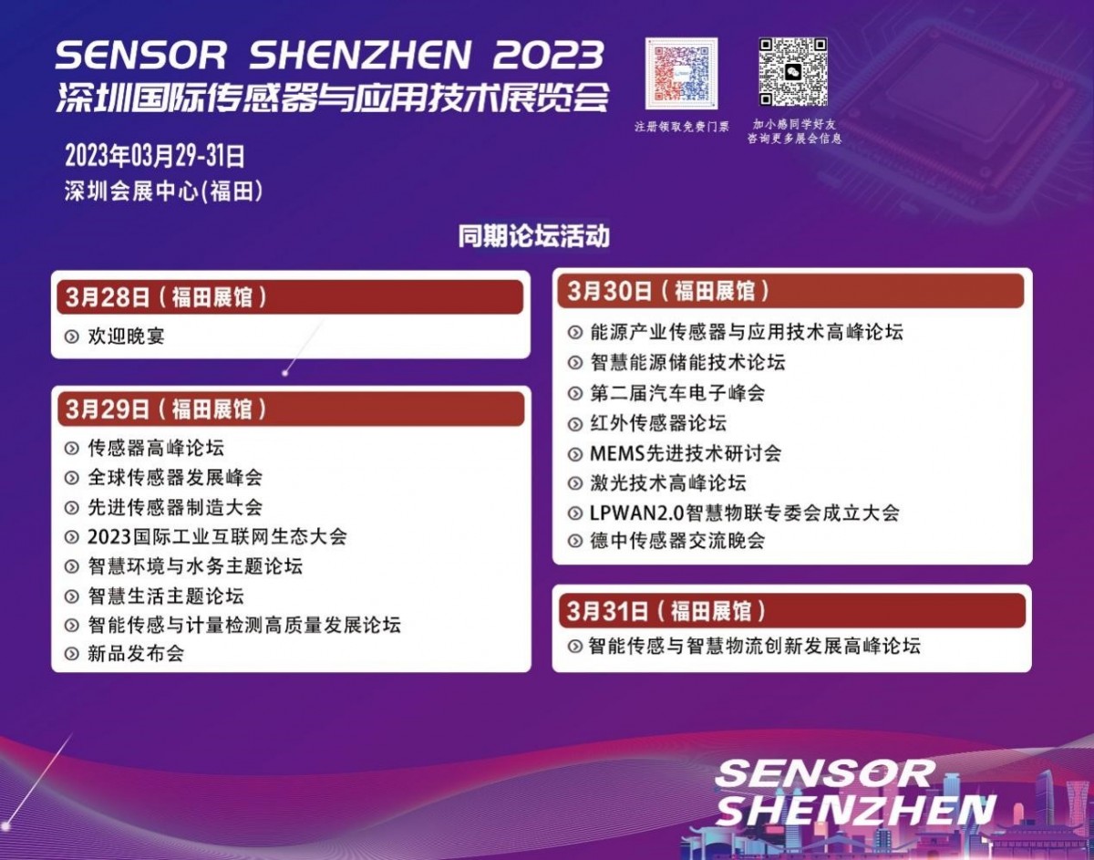 Sensor Shenzhen新聞稿配圖-4