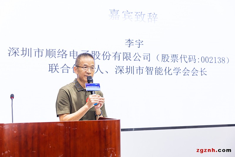 李宇會(huì)長致辭